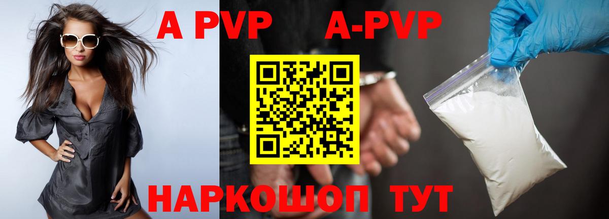A PVP Crystall Белово