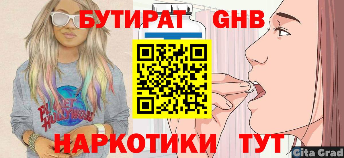 БУТИРАТ  БУТИРАТ оксана  Вход с VPN  Белово 