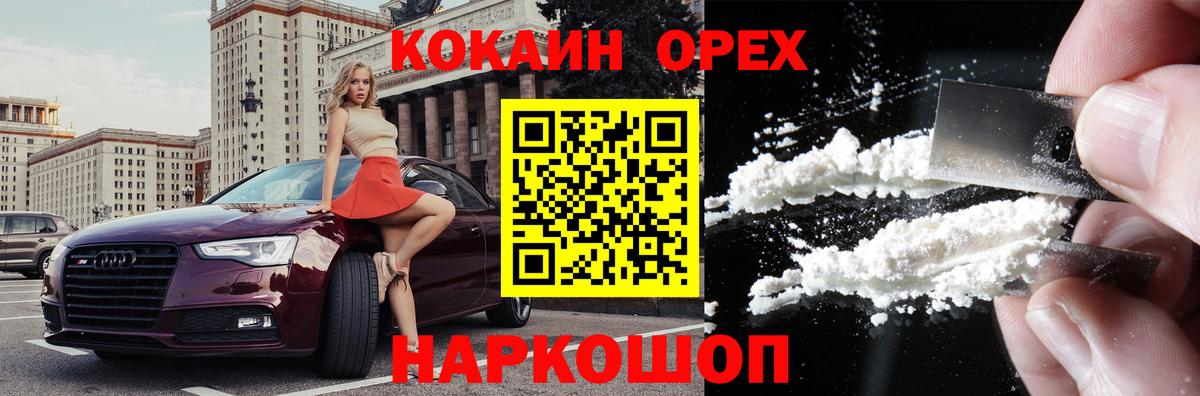 COCAIN Эквадор  COCAIN  Белово  Вход с VPN  Кокаин 98% 