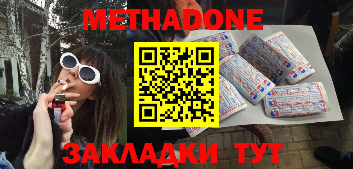 МЕТАДОН Белово