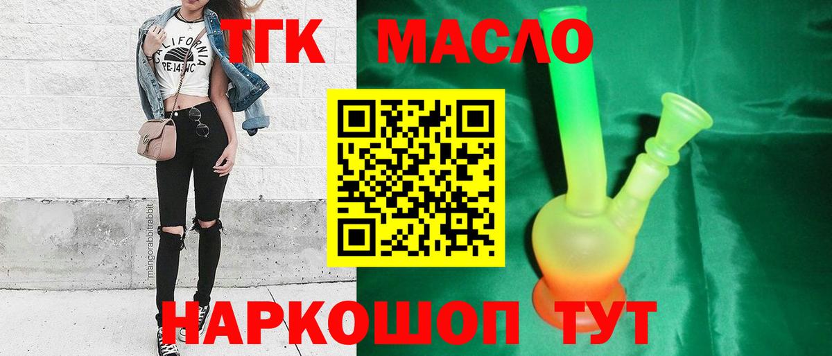 Дистиллят ТГК гашишное масло Белово